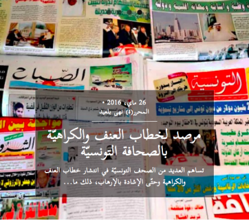 Arabic Journalism Observatory